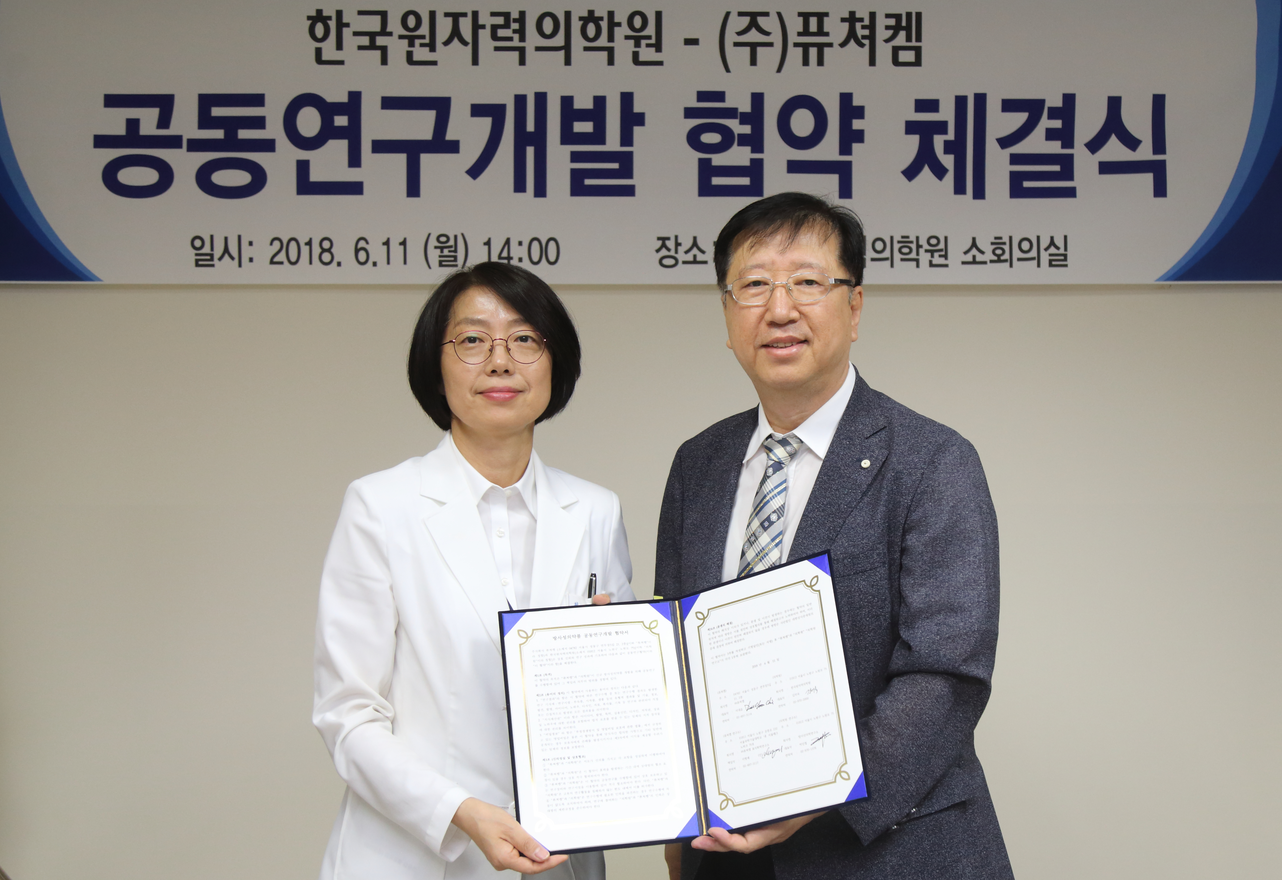 180611-의학원-퓨처켐 공동연구개발 협약